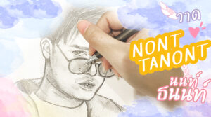 ART HOURS EP.3 | Draw Nont Thanon – MY Fav IDOL